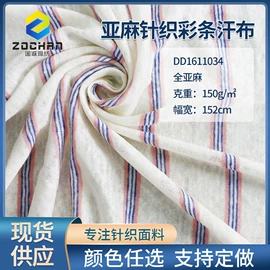 汗布;亚麻面料;毛呢