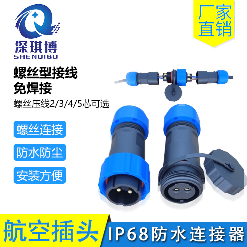 免焊螺丝型接插头防水工业航空插座接头快速接线连接器