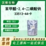 有机合成磺酸钠苯甲醛