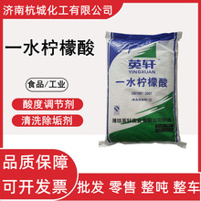 一水柠檬酸 酸度调节剂无水柠檬酸水处理污垢清洗剂 一水柠檬酸