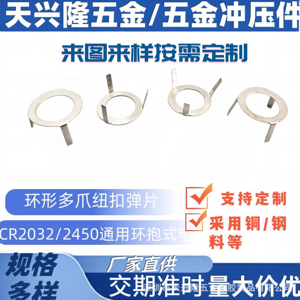 环形三爪贴片纽扣电池正极弹片通用环抱式电池扣