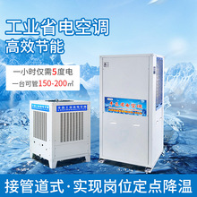 大型工厂降温设备 蒸发式节能省电水源空调 东莞环保省电空调