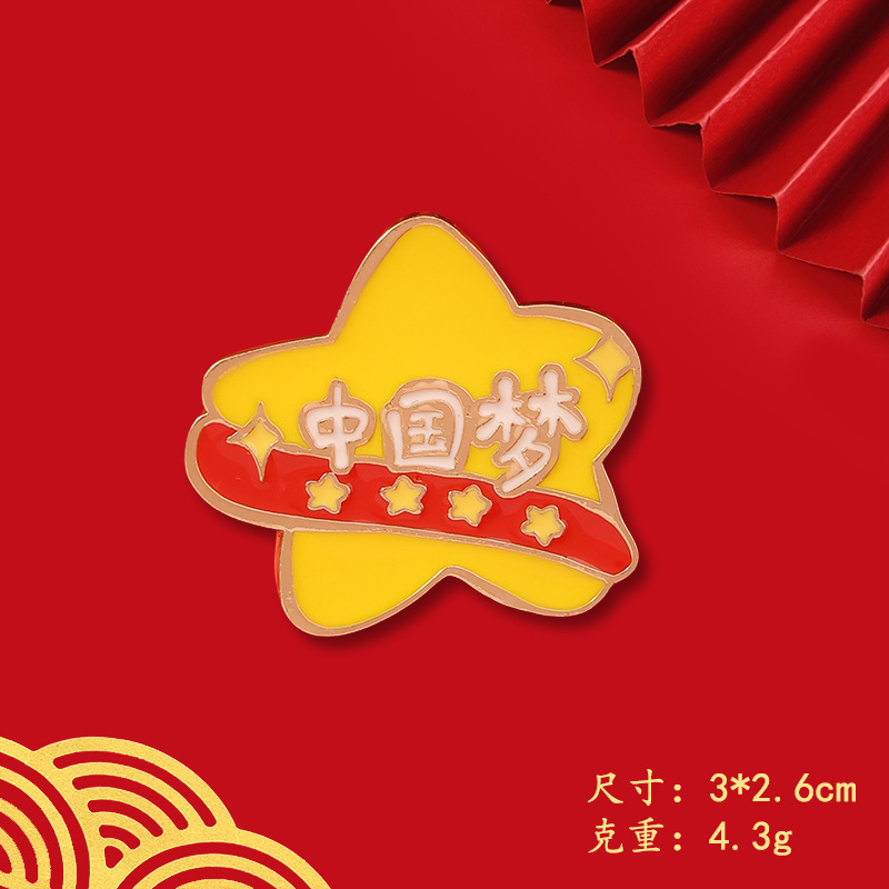 国庆节日纪念爱国胸针我爱中国胸章为人名服务国庆胸针配饰徽章|undefined