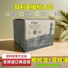 【輸入品】YTUKシリア手作り古石けんコントロール油清肌オリーブ月桂汚れ抑制菌洗浄石けん