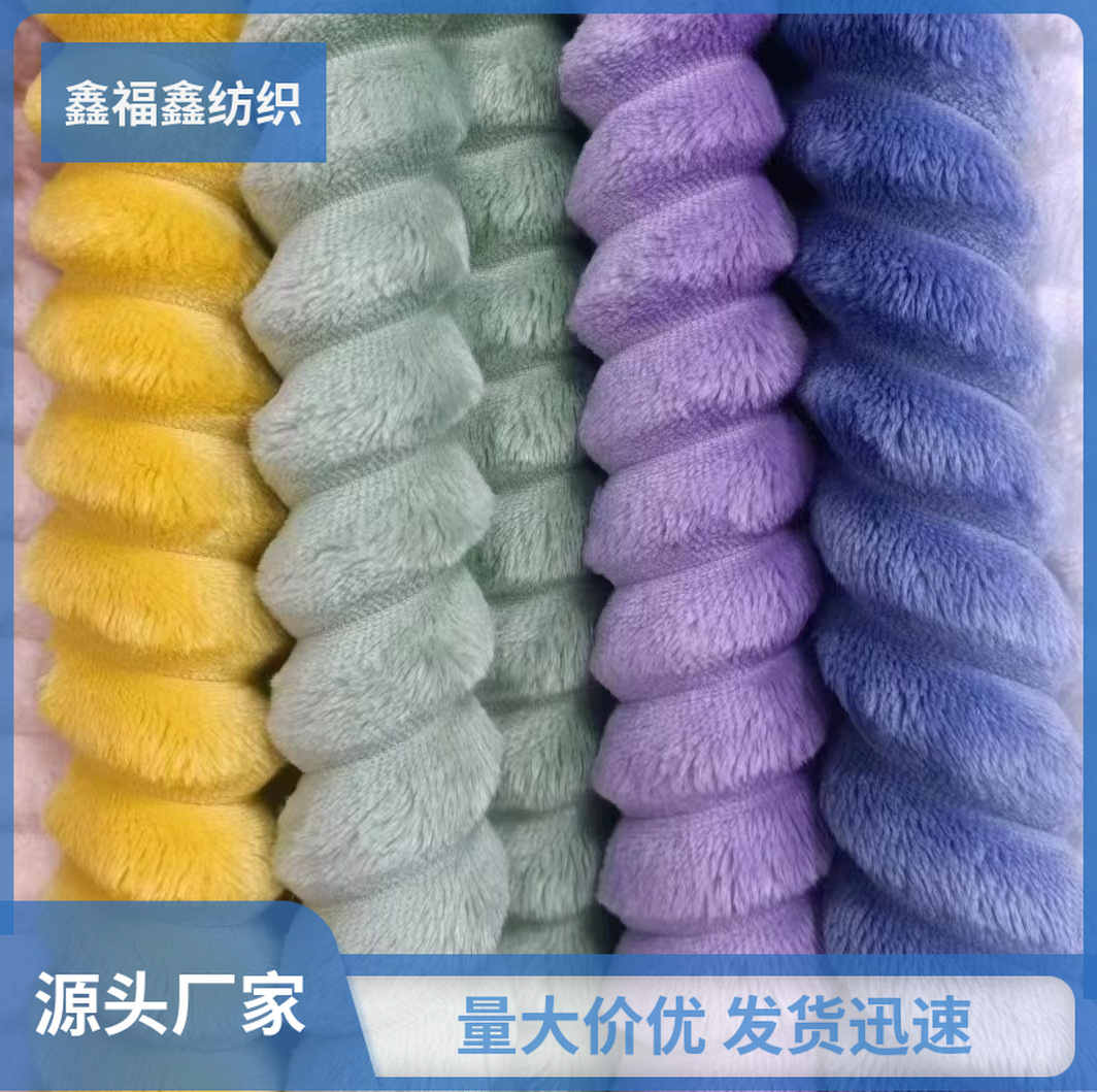 厂家现货双面法兰绒条纹抽条竖条家居服睡衣玩具面料抱枕23年新款