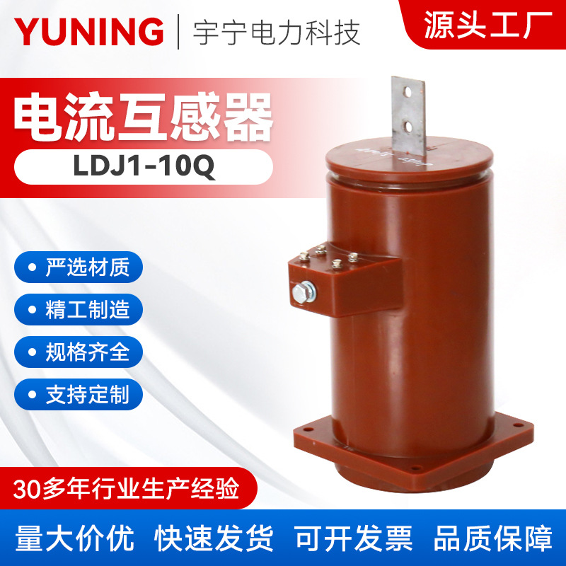 LDJ1-10Q/210LY型户内全工况干式电流互感器5/5-1000/5高精度