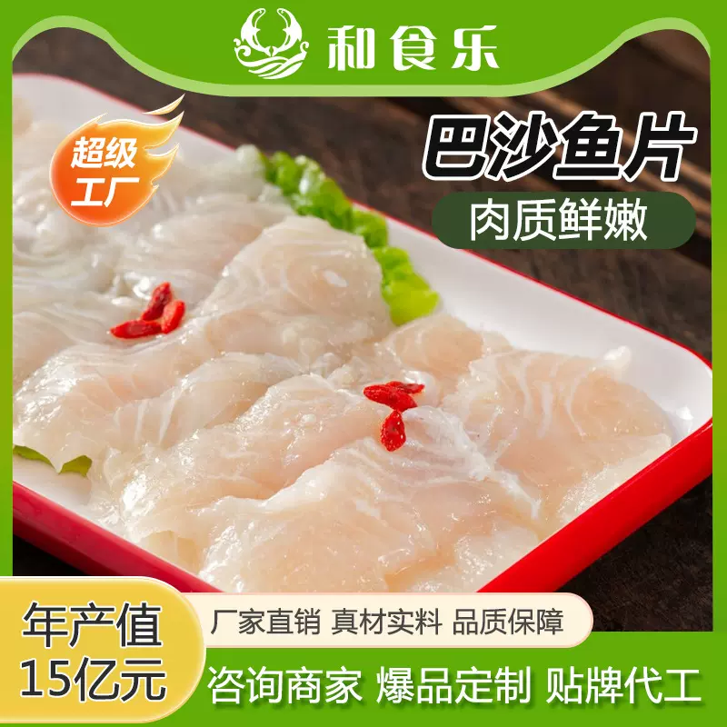 冷冻免浆巴沙鱼片半成品食材火锅巴龙利鱼切片黑鱼片批发顺丰包邮