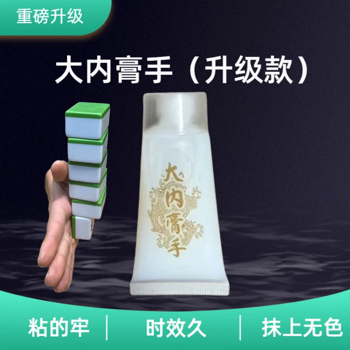 Magic Props: Da Nei Gao, a Multi-Functional Card-Changing Paste, Colorless, Odorless, and Highly Sticky
