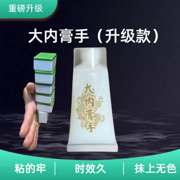 Magic Props: Da Nei Gao, a Multi-Functional Card-Changing Paste, Colorless, Odorless, and Highly Sticky