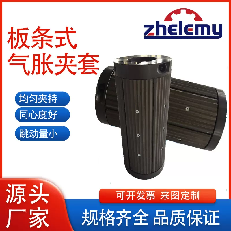 广东气涨夹套生产厂家专业定制销售气涨轴专用配件3寸转6寸装置