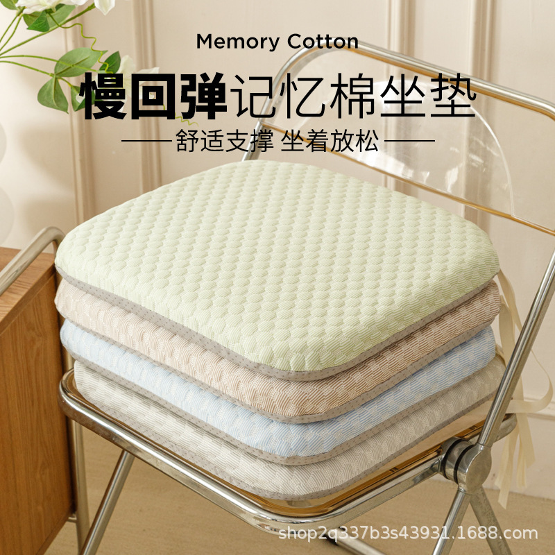 Four Seasons Ice Silk Memory Foam Stuffed Cushion Student Dormitory Office Chair Home Sedentary Breathable Cool Butt Cushion