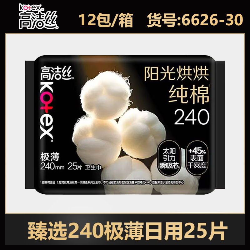 高洁糸生理用ナプキン純綿日用長夜用マット叔母タオル夜安ズボン箱卸売り純正品代発