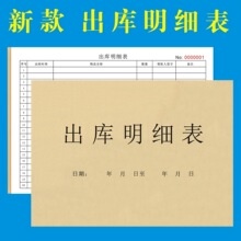 出库登记本进出入库记录本薄进货账本商品进销存明细库房物品领用