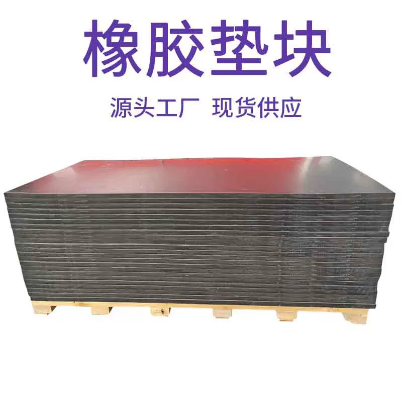 可定制方形桥梁橡胶支座 定做减震抗震防撞块加工缓冲橡胶块板