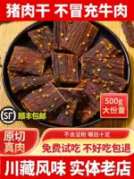 Сушеное мясо чирай (свинина) карамелизированное по-Сычуаньски тибетское блюдо, сухие руки, полностью острые закуски, пряные и повседневные закуски на фунт