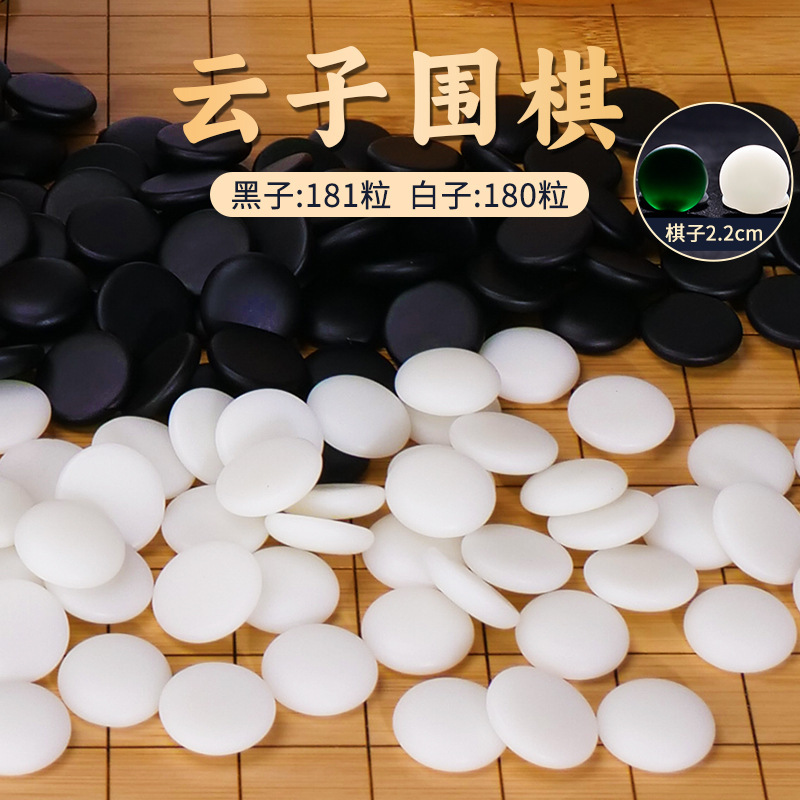 五子棋围棋棋盘套装儿童初学成人正品仿玉黑白五子棋子云子围棋子|undefined