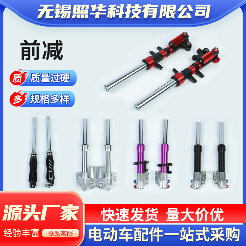 电动车前减震器避震油液压减震前叉电动滑板车前轮减震器