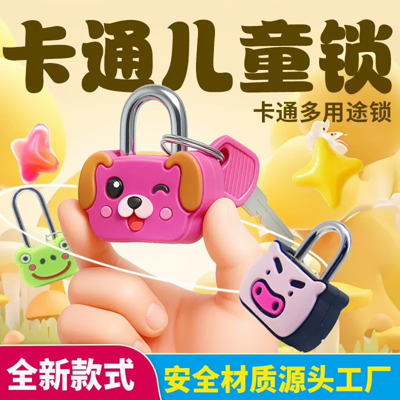 儿童彩色锁 动物锁 卡通锁 公仔锁 迷你卡通金属抽屉挂锁学生文具