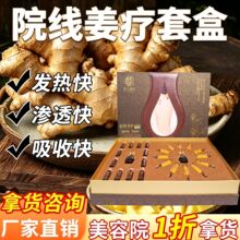 热力姜疗项目身体套盒美容院专用肩颈刮痧精油按摩通护理高档养生