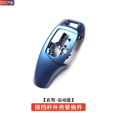 Gear Handle Cover Panel 3 Sürətlər qutusu və əl tormozu başlıqları - right-hand-drive-regular-version-blue-gear-handle-cover