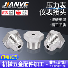 压力表仪表接头供应CNC五金加工精密配件 数控车床加工件非标CNC