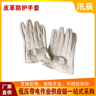0.4kv Non-stop Power Bypass Work Tool AV4780 Leather Protective Gloves with Electrical Insulation Protective Gloves