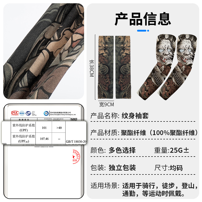 어메이징런 여름용 타투 슬리브, 심리스 폴리에스터 패턴 팔토시, 고탄력 자외선 차단 팔토시