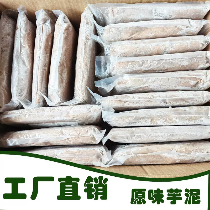 荔浦芋芋泥速冻香原味工厂批发奶茶果蔬原料厂家烘培