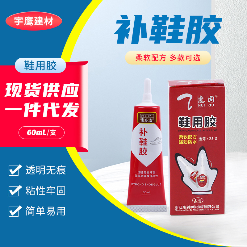 家用补鞋胶 用于补鞋 普通粘结