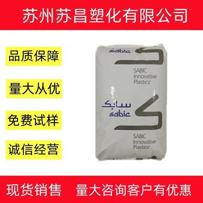 PC/沙伯基础(原GE)/121R-111 注塑级 脱模级 透明级
