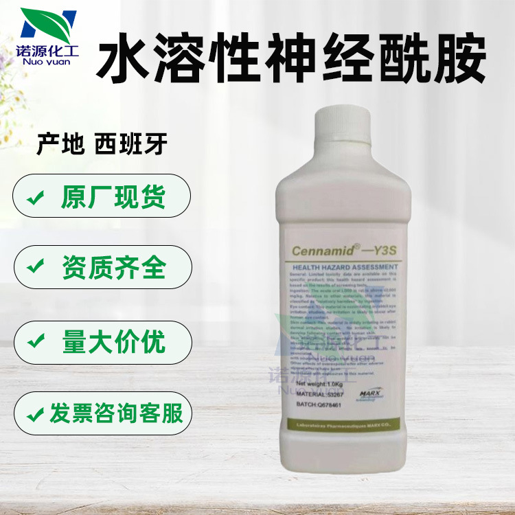 水溶性神经酰胺西班牙SOLFACE 水溶神经酰胺3化妆品保湿原料1公斤