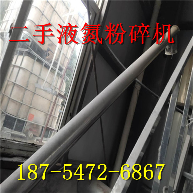 出售二手液氮450型低温冷冻粉碎机全套含上料机 除尘器