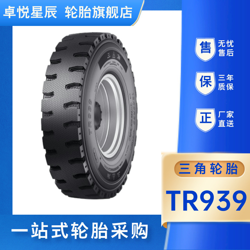 三角轮胎12.00R20-20PR TR939钢丝胎含内胎垫带TRIANGLE正品直发