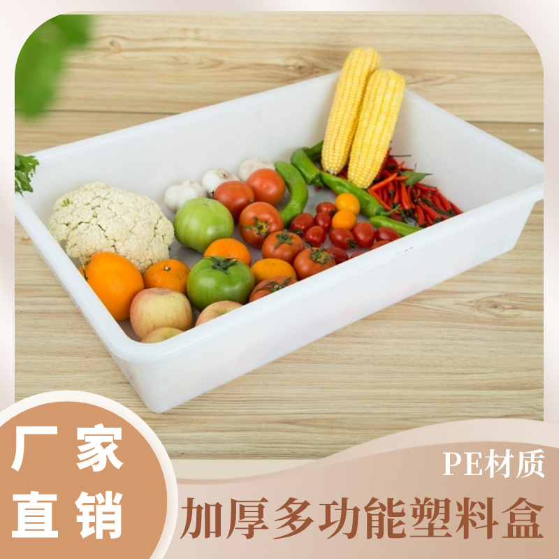 8086型号加厚PE塑料盒 无盖 白色塑料盘 周转箱 大号方盘昆虫盒