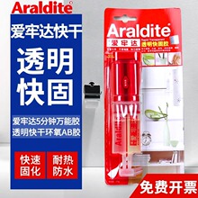 Araldite爱牢达透明快固珠宝首饰水晶ab胶水玻璃金石玉玺印章粘接