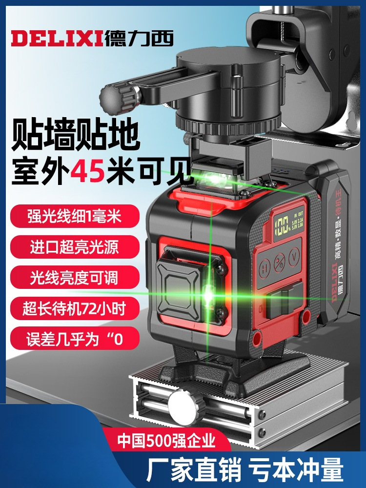 德力西红外线激光水平仪数显中控高精度强光细线贴墙贴地平水仪