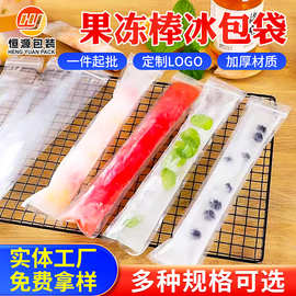 棒棒冰袋子碎碎冰棒袋自制冰棍袋一次性食品袋冰格家用食品级模具
