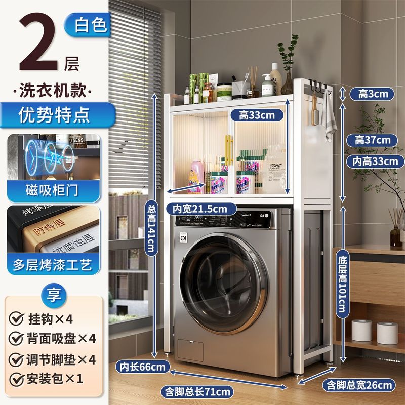 洗衣机上方置物柜烘干机置物架多层收纳架马桶专用支撑架防水防晒|undefined