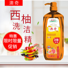 工厂直销澳奇西柚洗洁精1.28厂家批发去油渍护手西柚除垢直销实惠