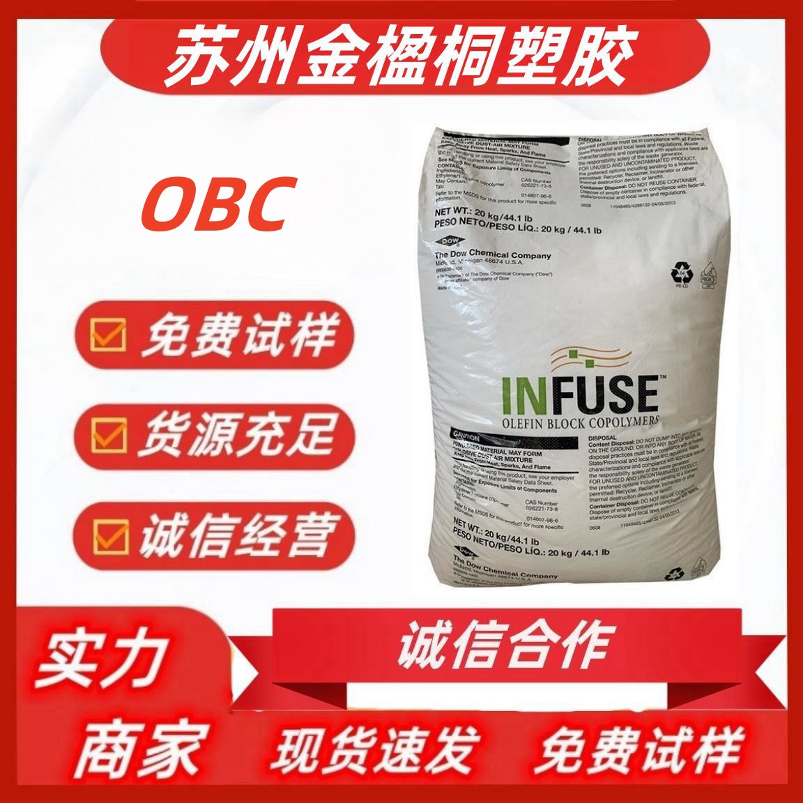 OBC 9010/9107低粘度 拉伸强度高柔软 通用级弹性体 适用于共混物