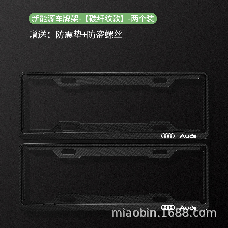 License plate holder/license plate holder | Audi Q5L Q7 A4L A6L - audi-logo-carbon-fiber-first-generation-green-plate