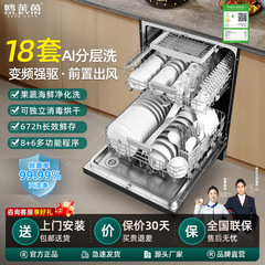 18セット大容量家庭用全自動食器洗い機直流インバータAI階層洗浄3層独自両用食器洗い機