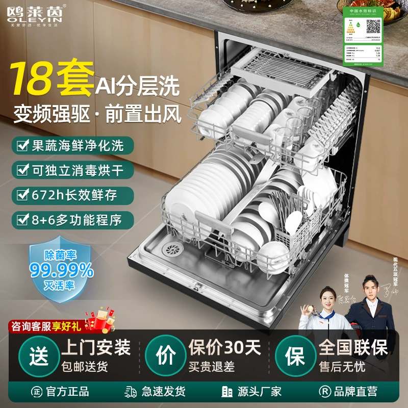 18 комплектов бытовых автоматических посудомоечных машин большой емкости с переменной частотой постоянного тока AI многоуровневая стирка 3 слоя встроенных посудомоечных машин двойного назначения