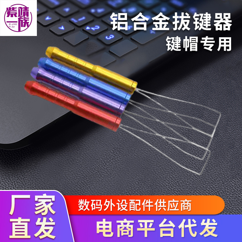 Two-stage Aluminum Alloy Keyboard Mechanical Keyboard Accessories Metal Round Handle Steel Wire Keyboard Keyboard Keycap Special