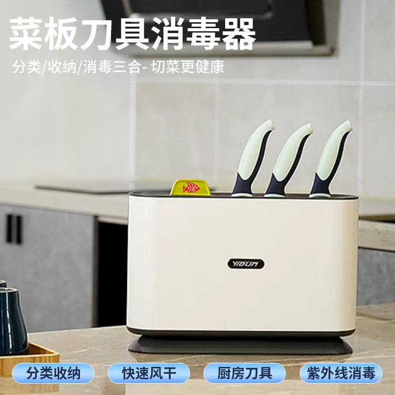 刀具消毒器收纳一体太阳能充电款智能砧板消毒机烘干家用消毒刀架