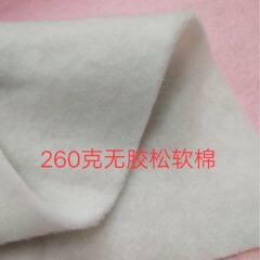 Hengtai Fluffy 260g ニードルパンチコットン、接着剤不使用、柔らかく圧着された補助綿、柔らかい感触、大量、さらに割引、1 メートルあたり 6 元