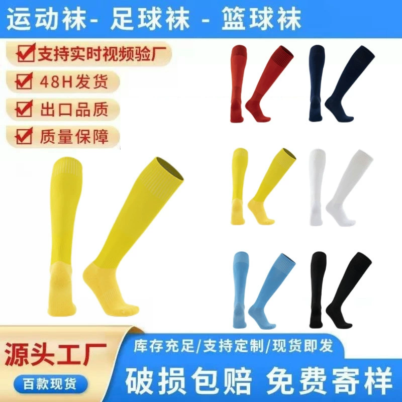 Футбольные носки, длинные носки выше колена для взрослых и детей, нескользящие однотонные спортивные носки с утолщенной махровой подошвой FootballSock