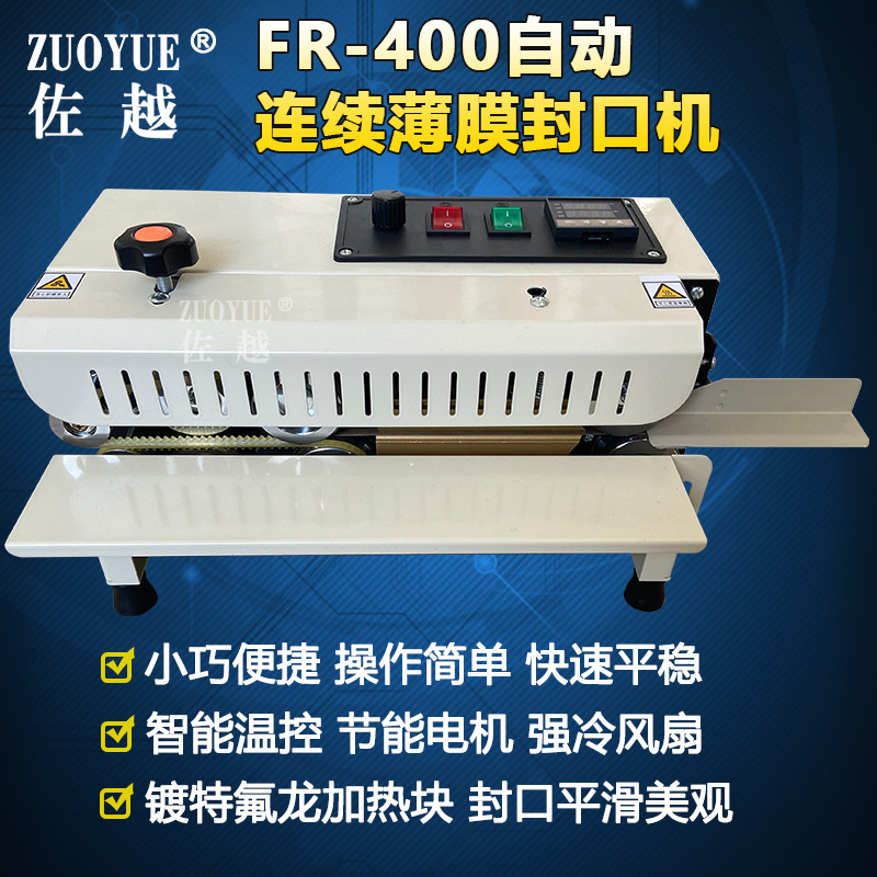 FR-400家用自动连续薄膜封口机 小型塑料铝箔牛皮纸复合袋封口机