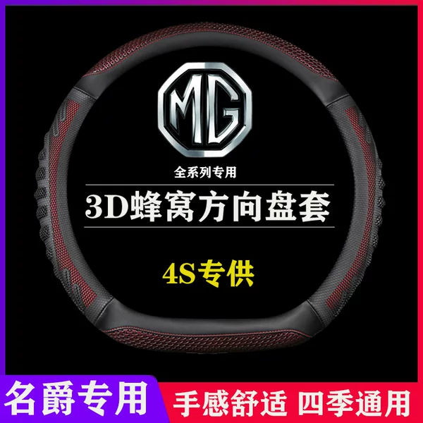 Mingjue MG steering wheel cover genuine leather Mingjue 6 3 5 7 HS ZS GS Ruiteng Ruixing special handle cover four seasons