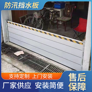 Aluminum Alloy flood control water retaining plate flood control gate stainless steel flood control baffle underground garage wall waterproof Mouse Guard